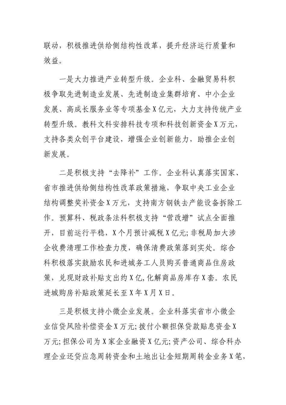 财政局2019年度总结表彰大会讲话.docx_第2页