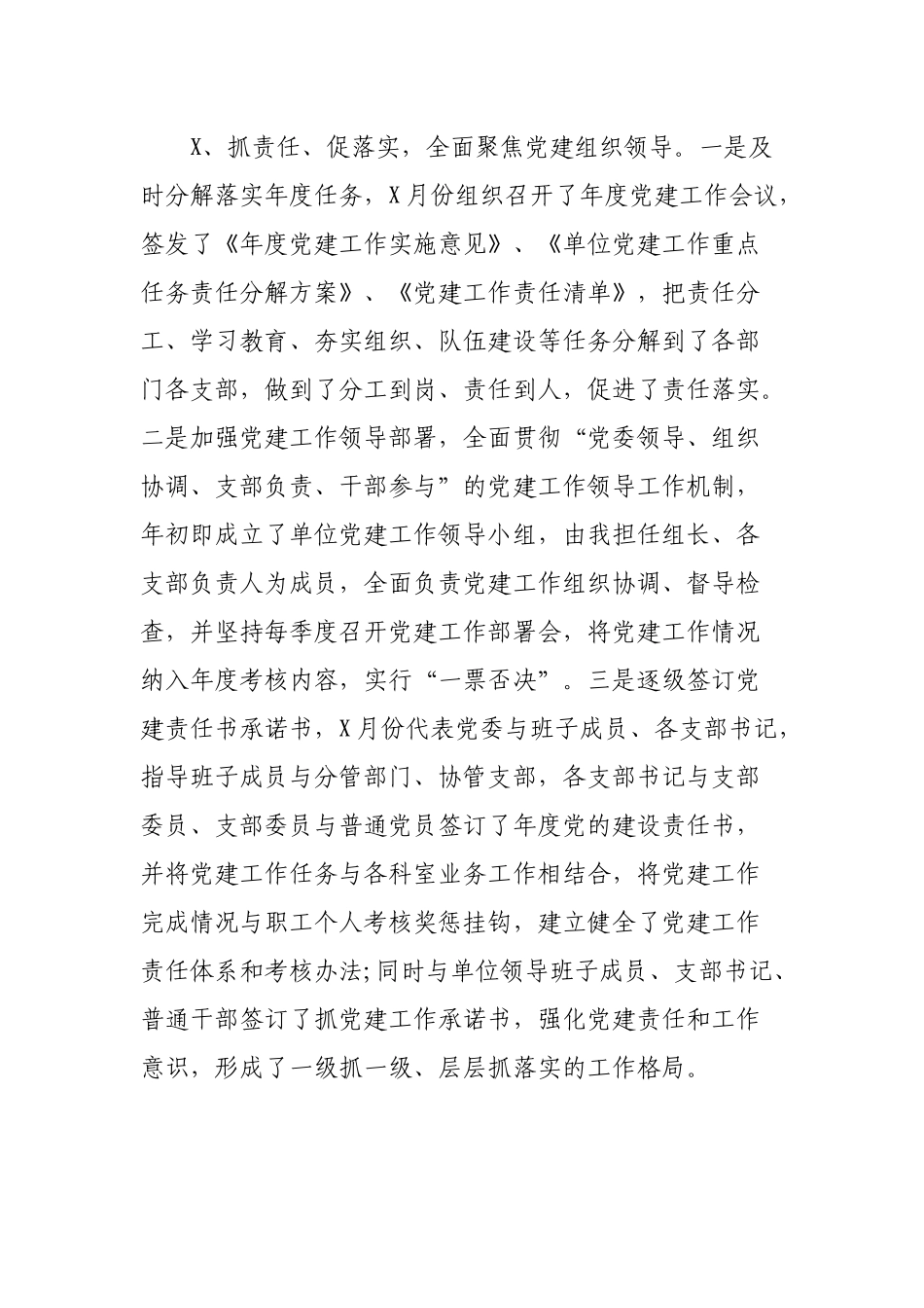 单位党组织书记抓党建工作述职最新报告.docx_第3页