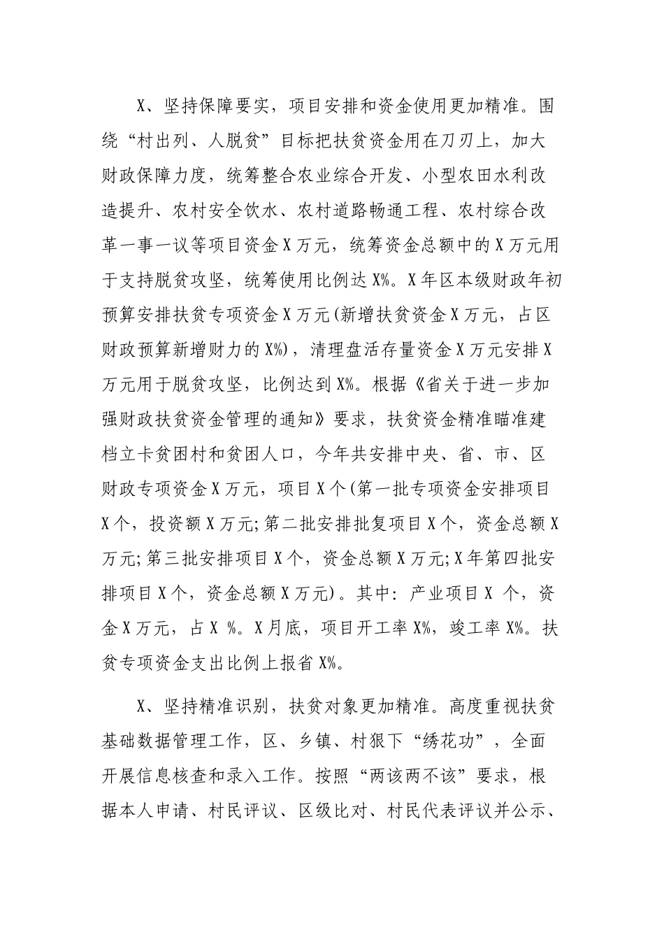 扶贫办脱贫攻坚202×年工作总结及2019年工作计划.docx_第2页
