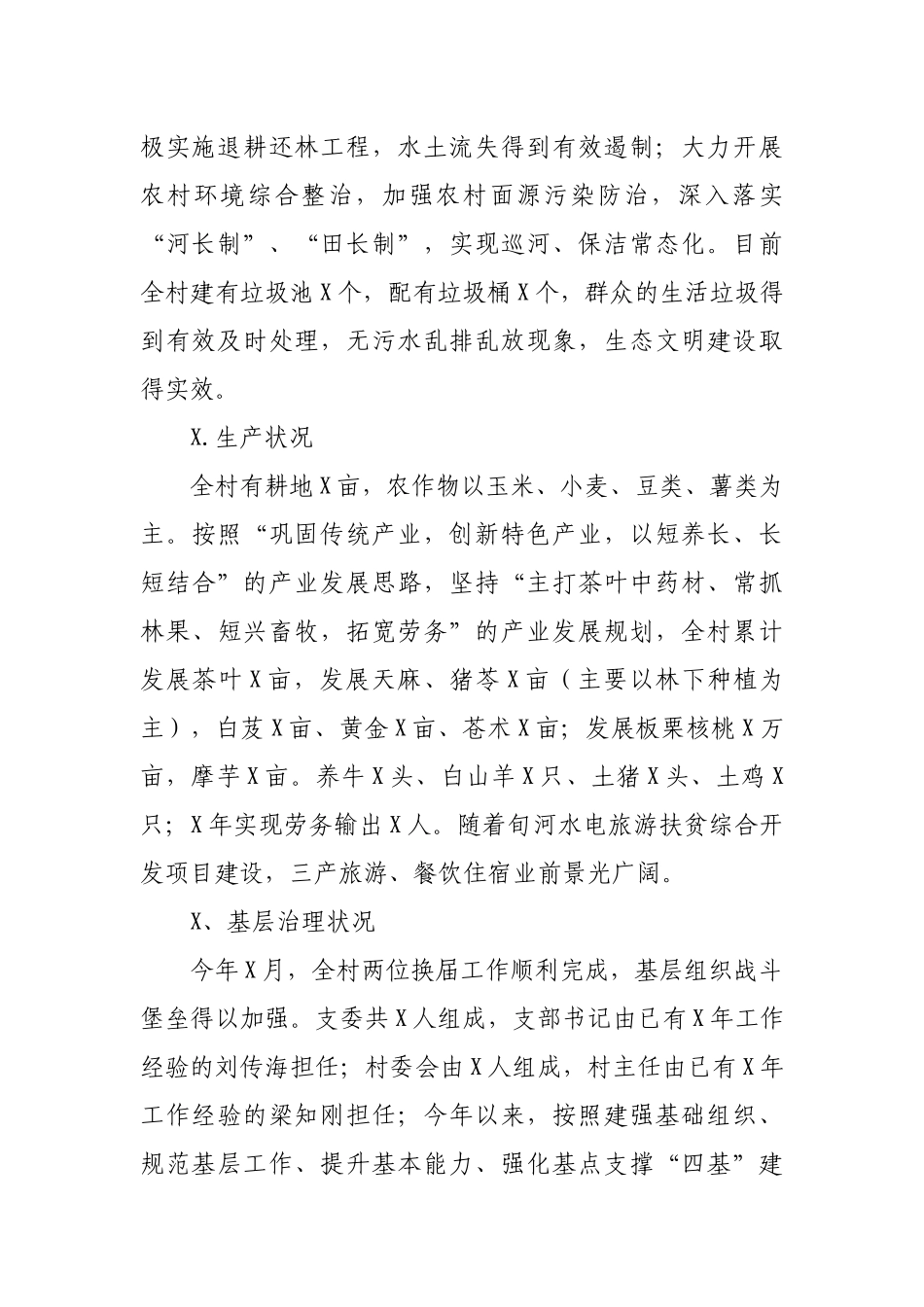 2020年乡村振兴示范村实施规划.docx_第2页