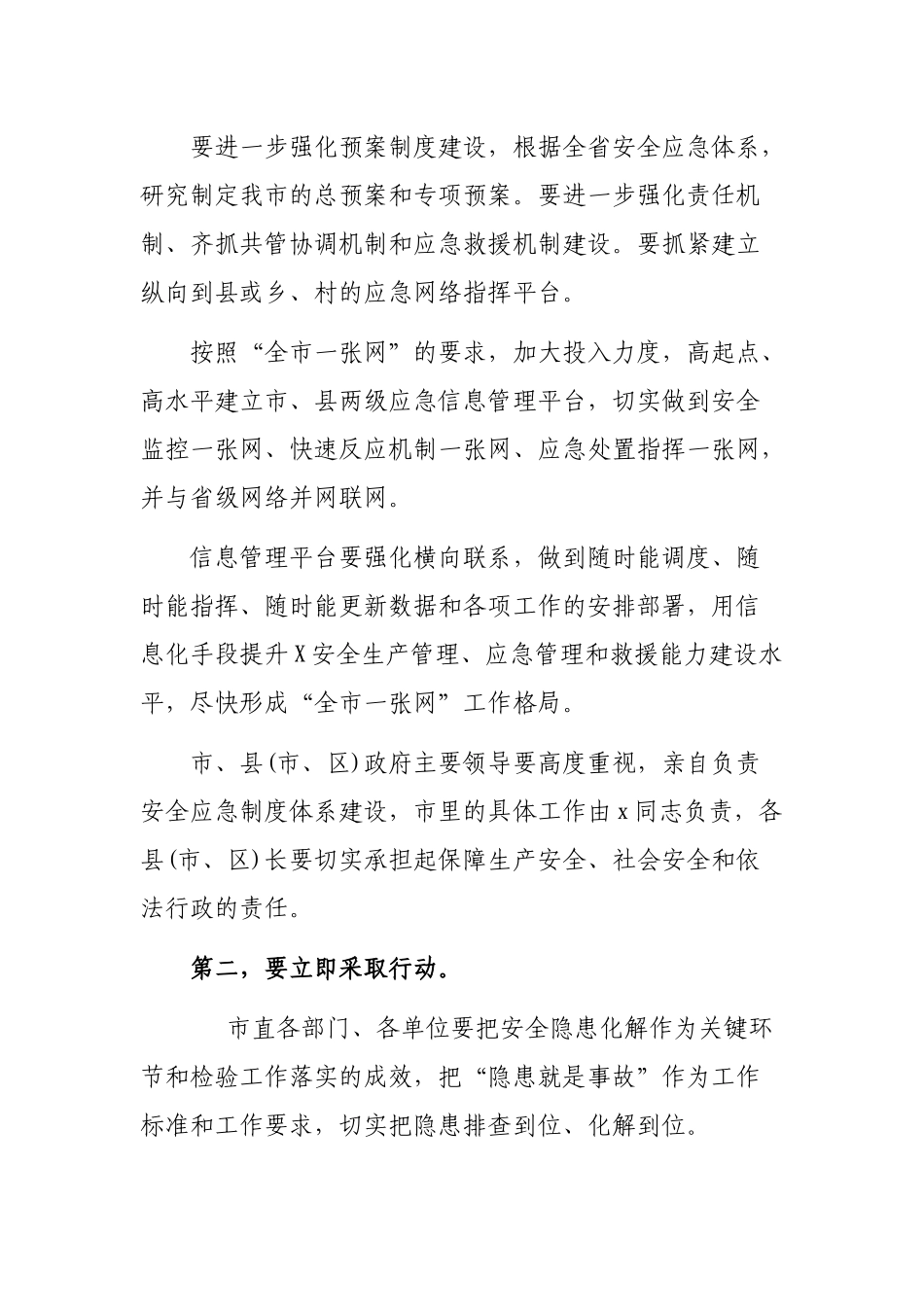 2020年安全生产工作紧急电视电话会议讲话.docx_第2页