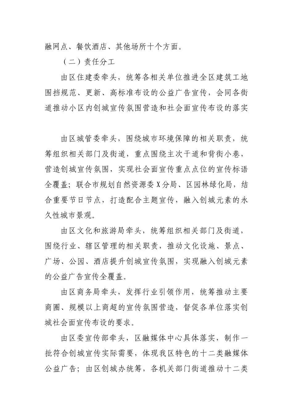 2020年创建全国文明城区社会面宣传工作方案.docx_第2页