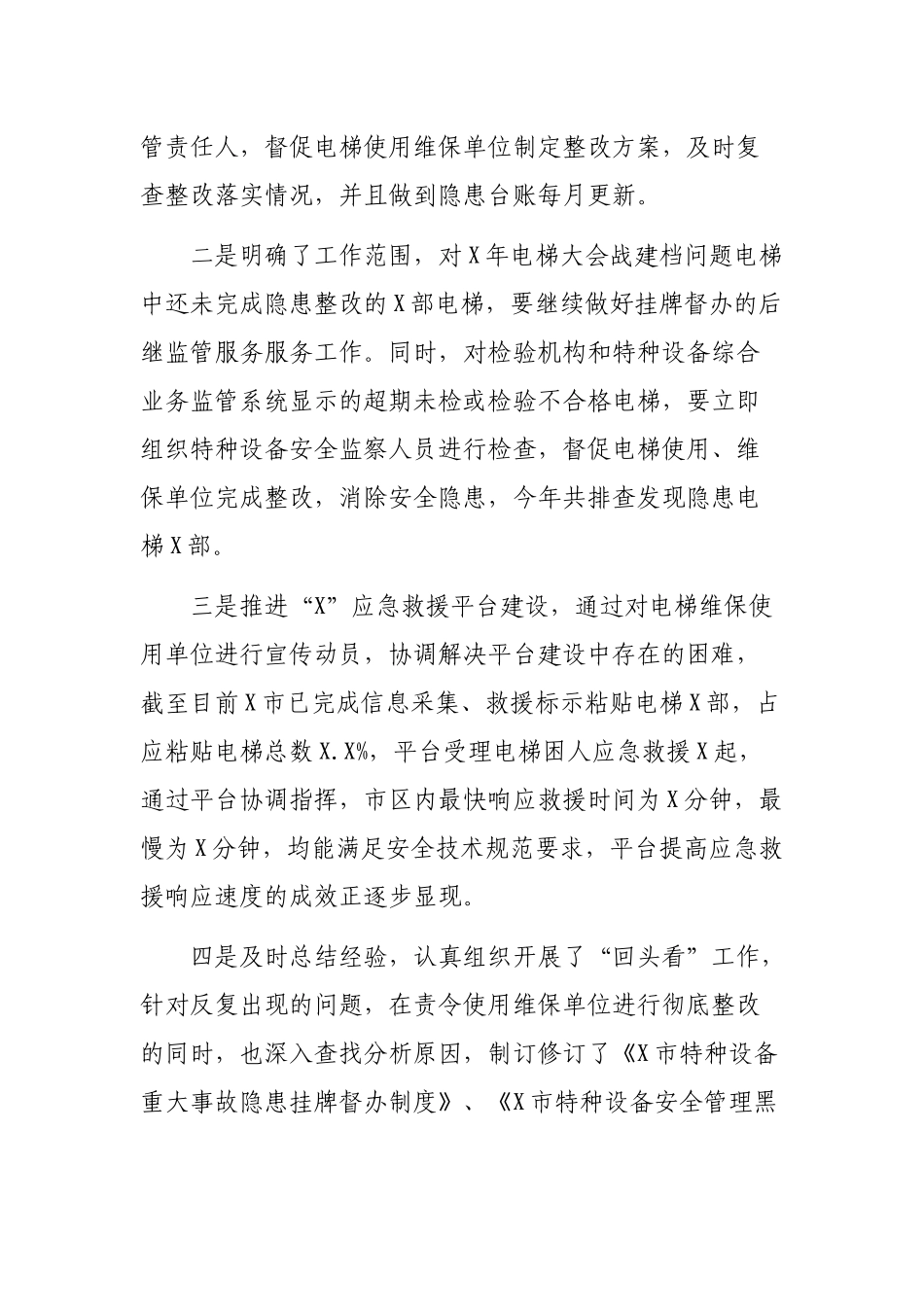 2020年电梯安全攻坚战工作总结.docx_第2页