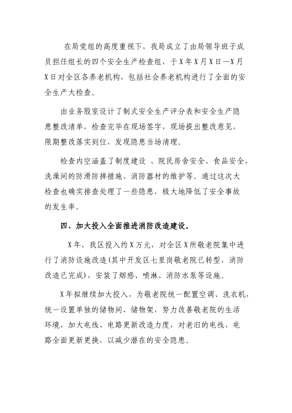 2020民政服务机构安全管理工作措施落实情况汇报.docx_第3页