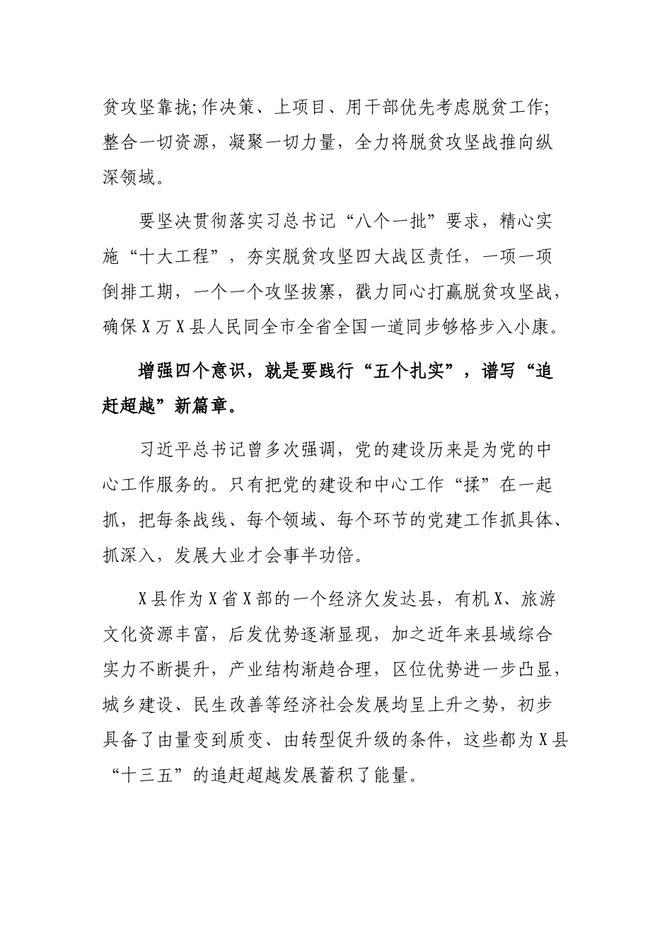 2020领导干部增强四个意识学习心得体会党课.docx_第2页