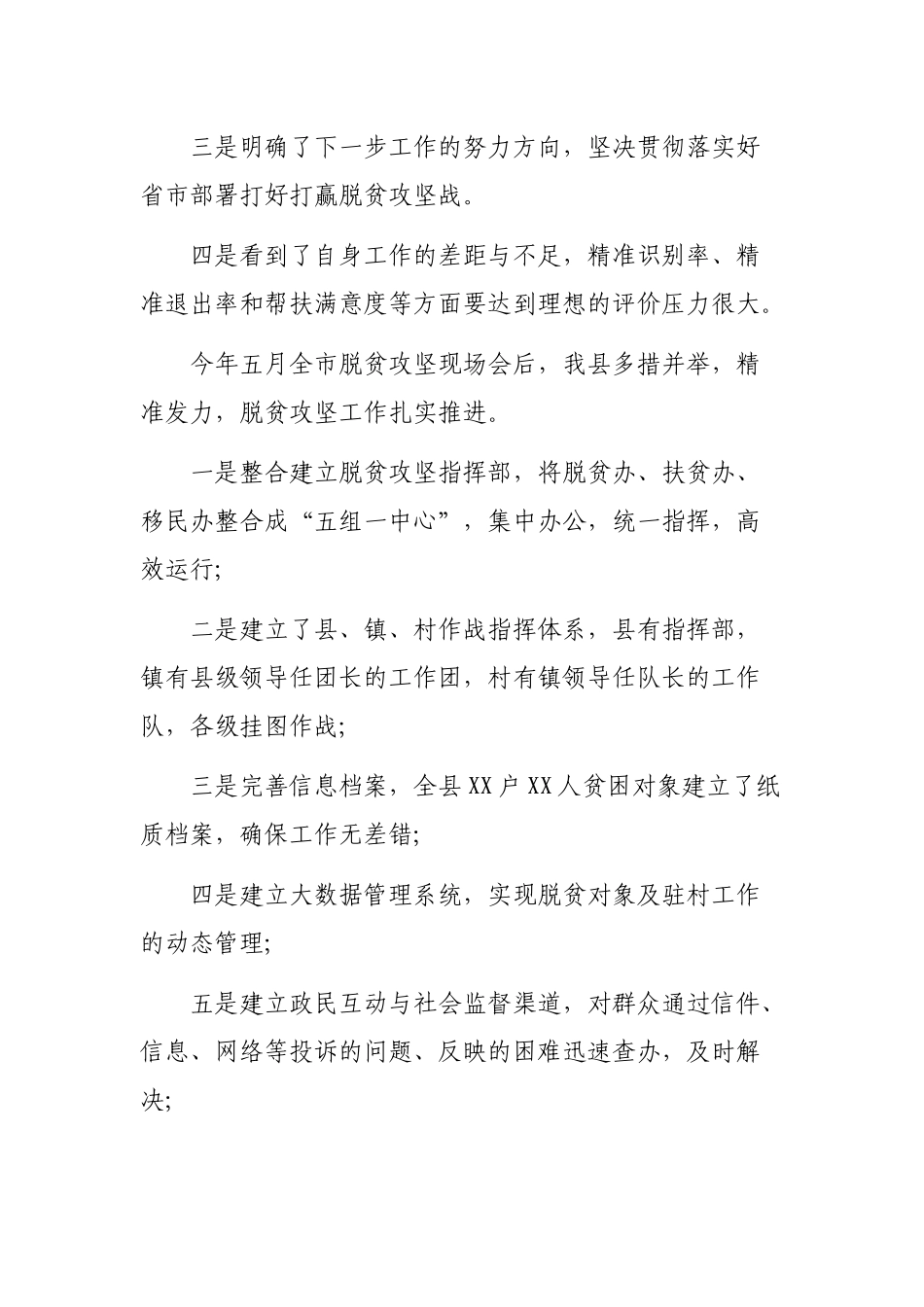 2020年参加脱贫攻坚培训班上的表态发言心得体会.docx_第2页