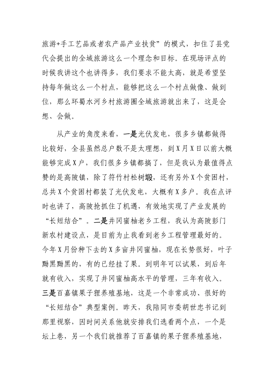 最新脱贫攻坚现场观摩会点评讲话稿.docx_第3页