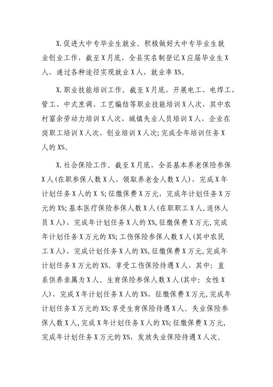 202×年人社局工作总结及2019年工作计划.docx_第2页