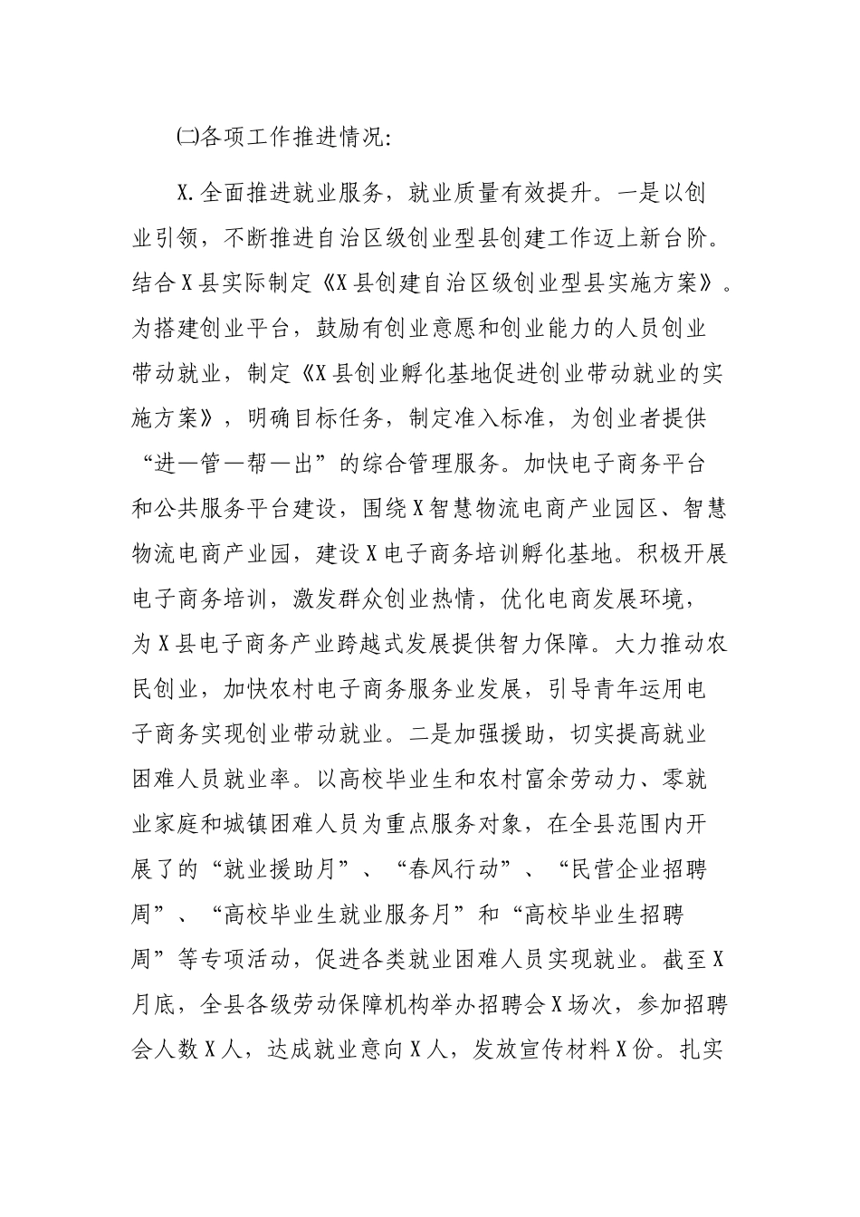 202×年人社局工作总结及2019年工作计划.docx_第3页
