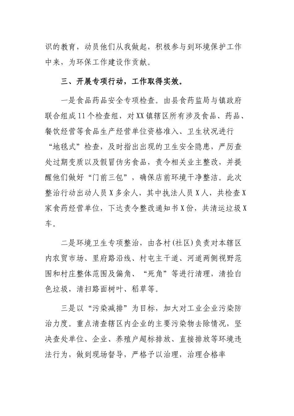 2020年半年乡镇生态环境保护工作情况汇报.docx_第3页