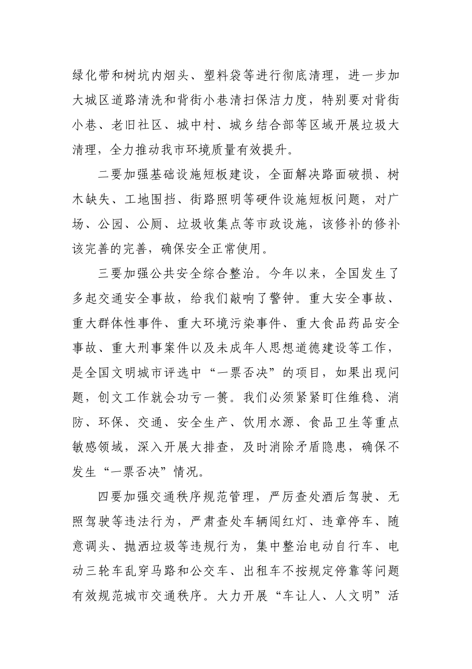 2020年创建全国文明城市工作推进会讲话.docx_第3页