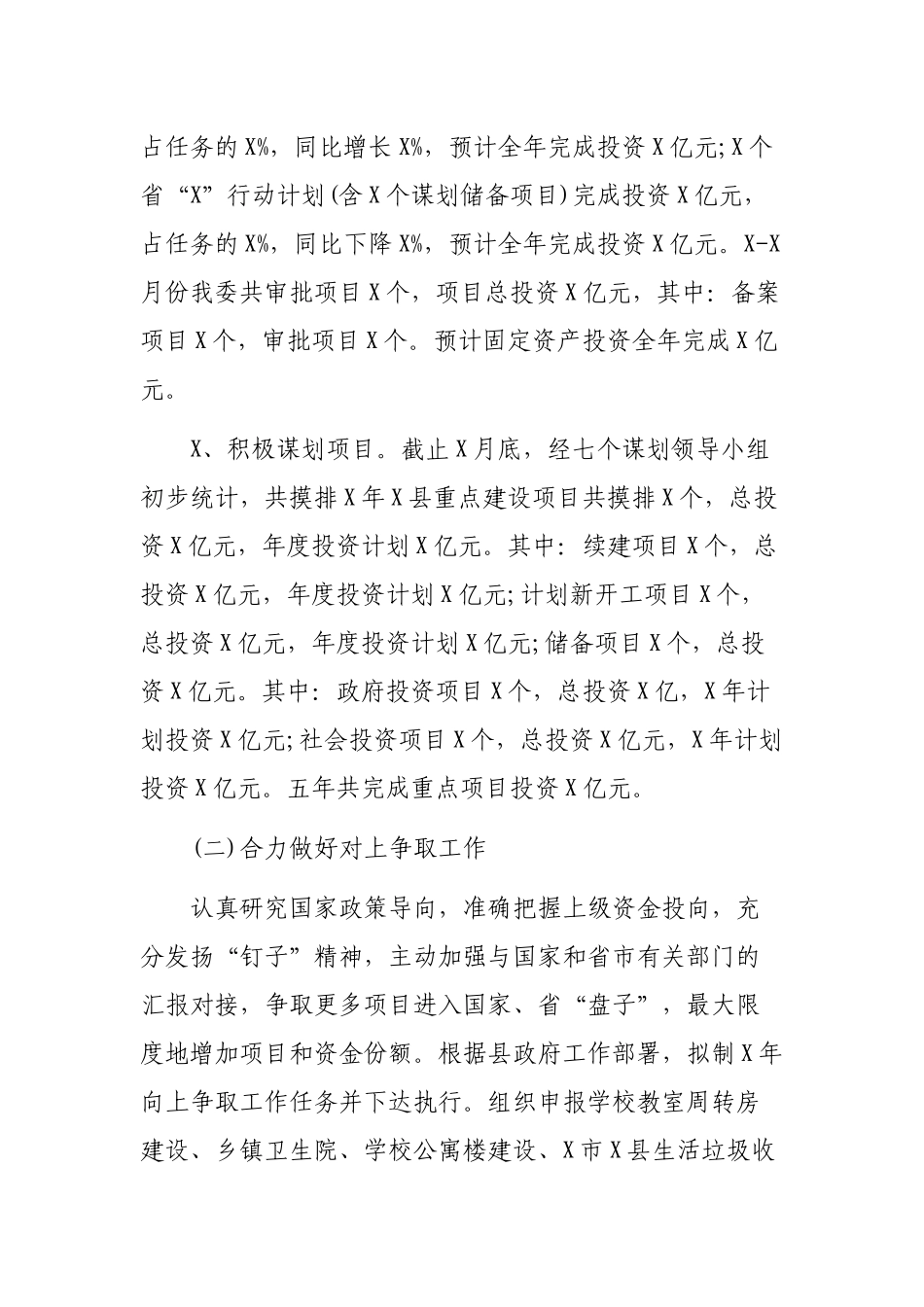 202×年发改委工作总结和2019工作安排.docx_第2页