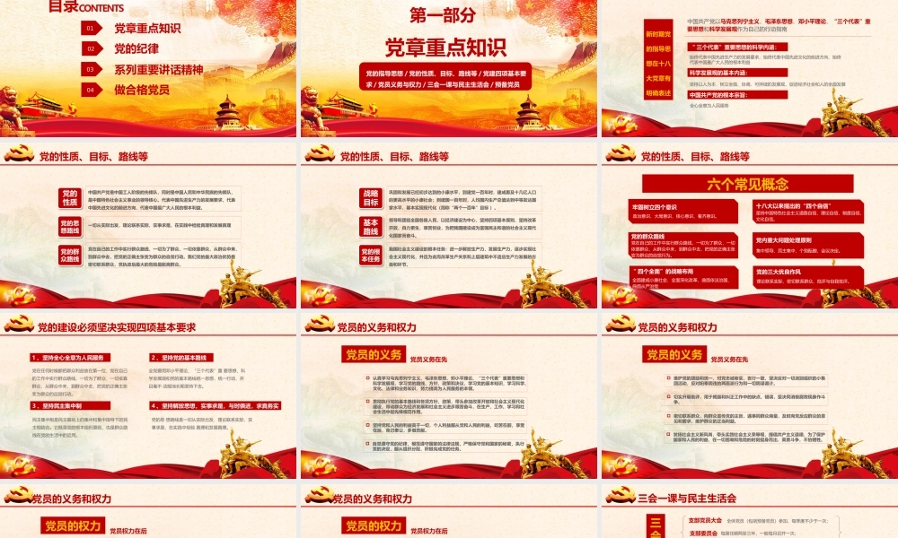 2019年党员干部基本知识培训课件.pptx