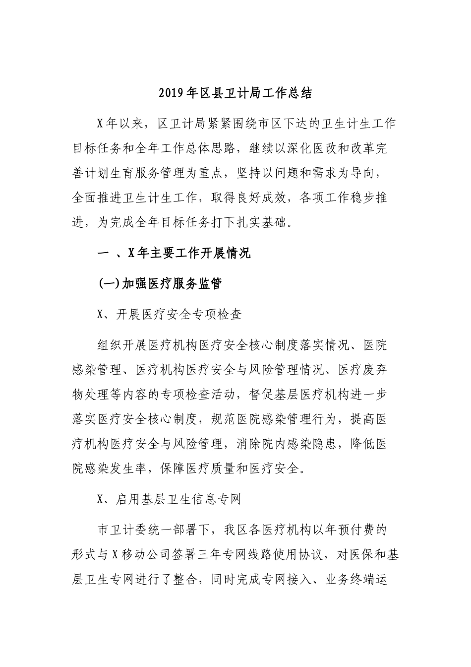 2019年县卫计局工作总结.docx_第1页