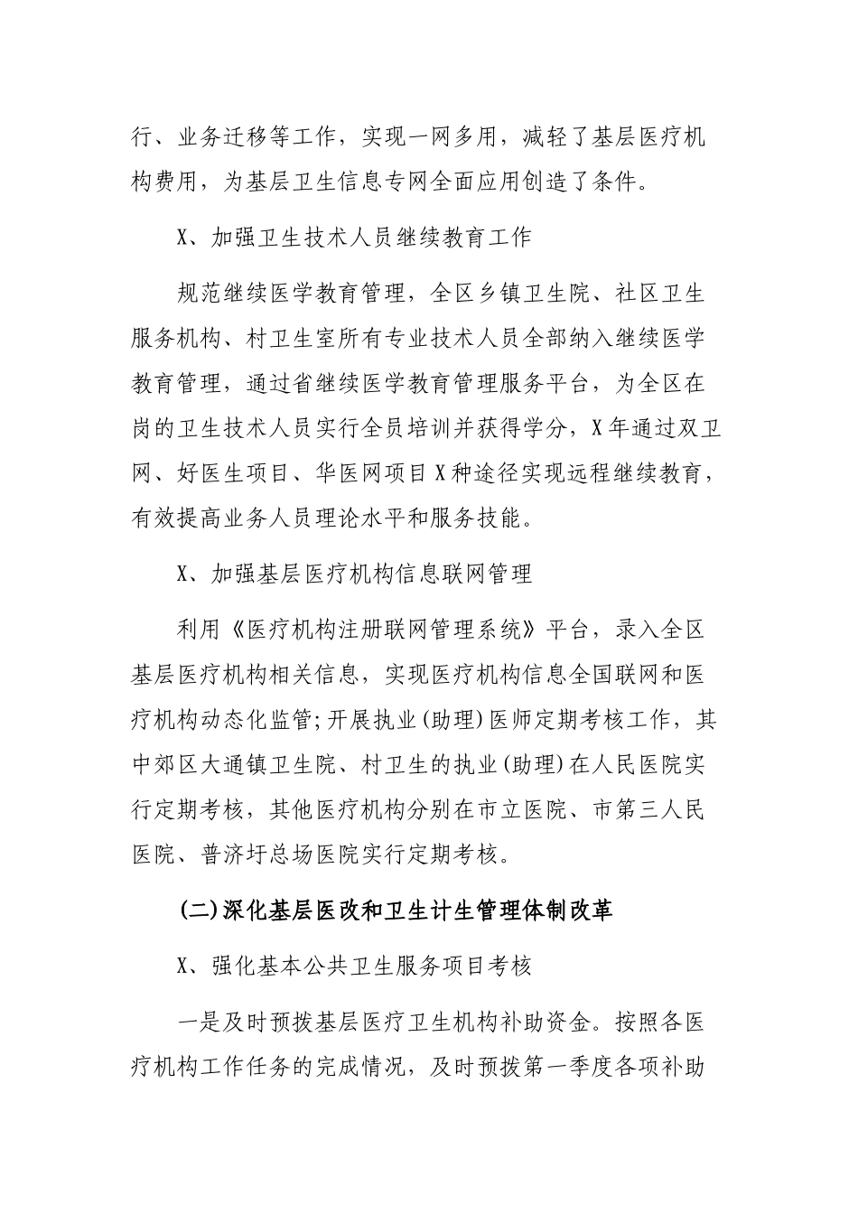 2019年县卫计局工作总结.docx_第2页