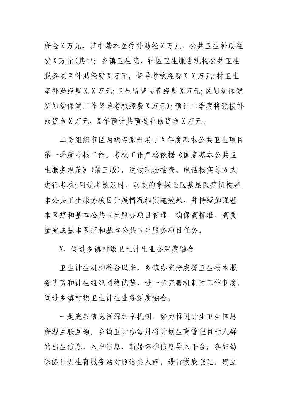 2019年县卫计局工作总结.docx_第3页