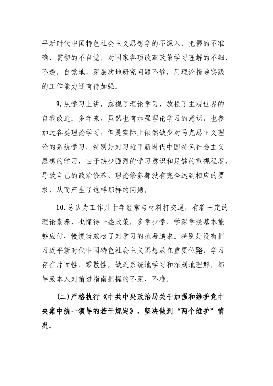 最新年度个人自查整改剖析问题原因分析.docx_第3页
