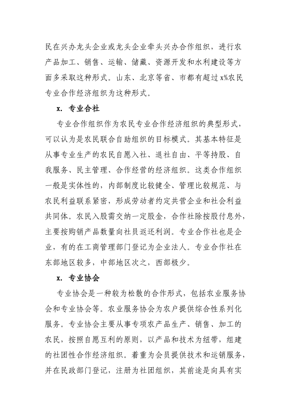 专业合作社档案规范化管理调研报告.docx_第2页