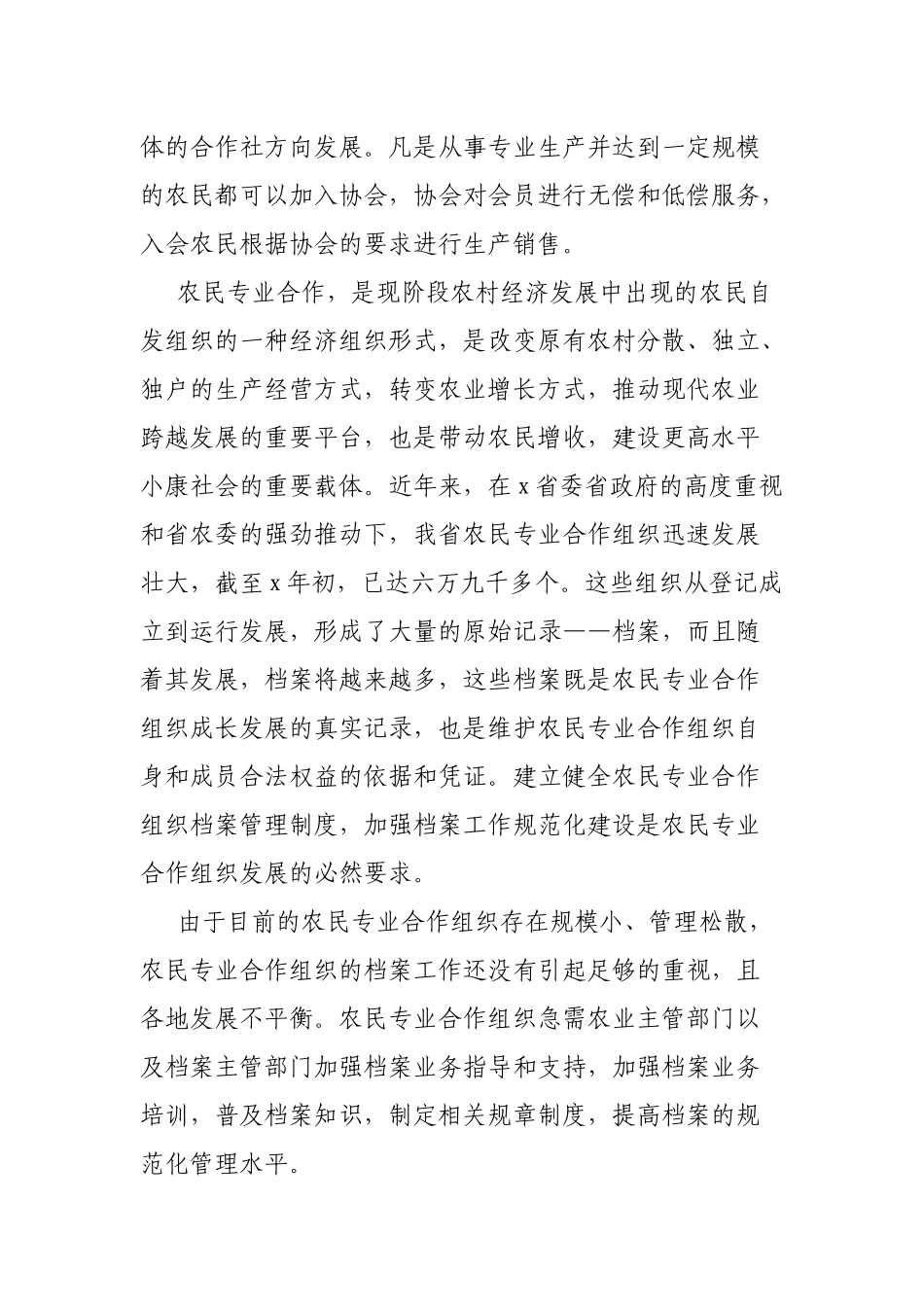 专业合作社档案规范化管理调研报告.docx_第3页