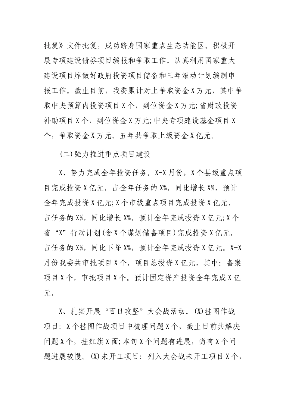 202×年发改委工作总结2019工作安排.docx_第2页