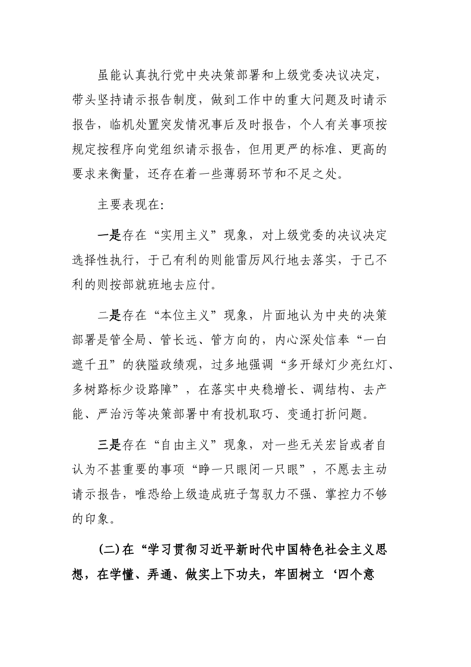 最新年度乡镇领导班子自查整改剖析发言提纲.docx_第2页