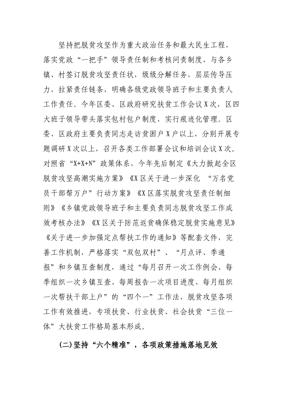 202×年扶贫办脱贫攻坚工作总结及2019年工作计划.docx_第2页
