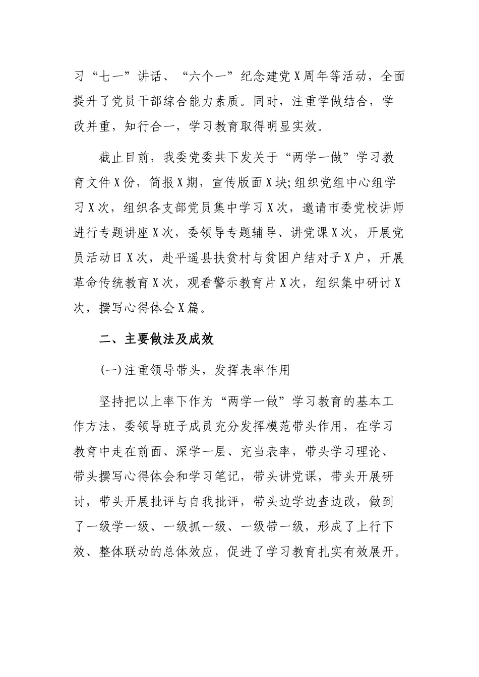 2019年发改委两学一做学习教育工作总结.docx_第2页