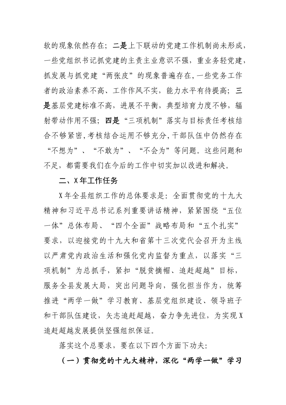 组织部长在全县组织工作会议上年度讲话.docx_第3页