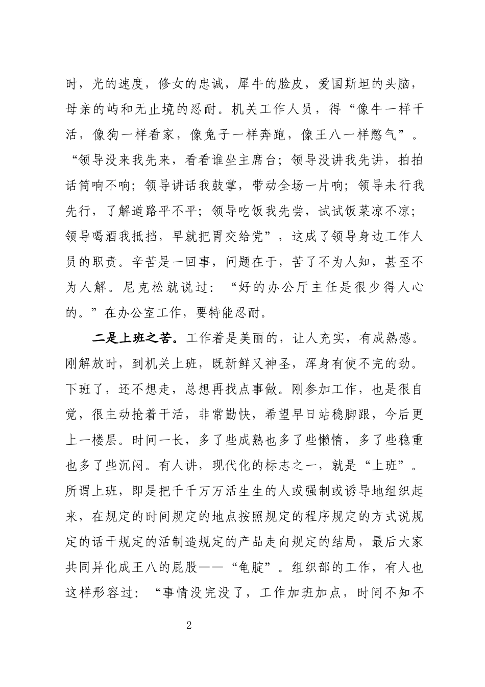 做好办公室工作专题培训稿.docx_第2页