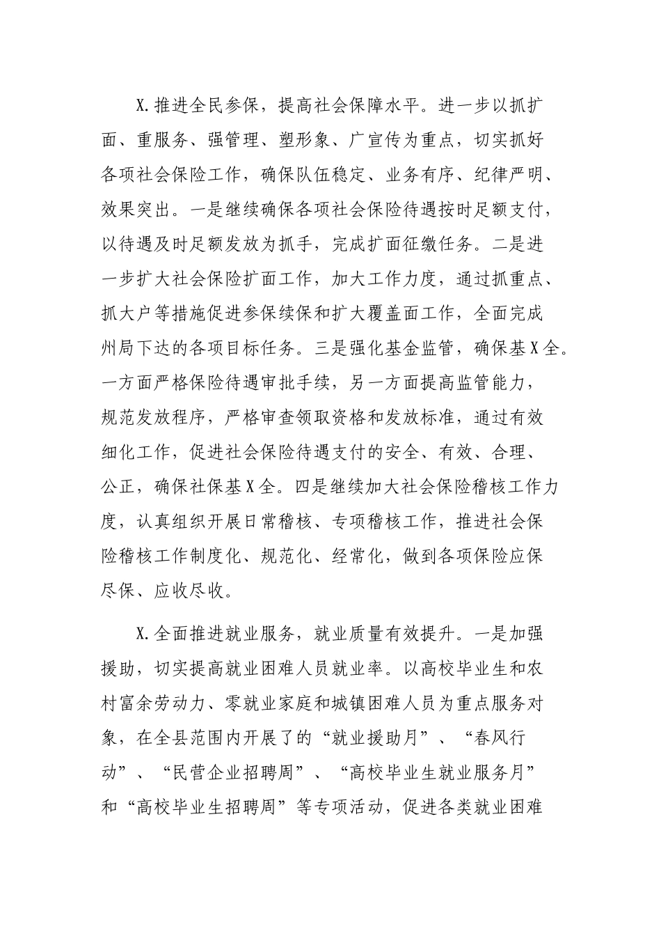 202×年人社局最新工作总结及2019年工作计划.docx_第3页