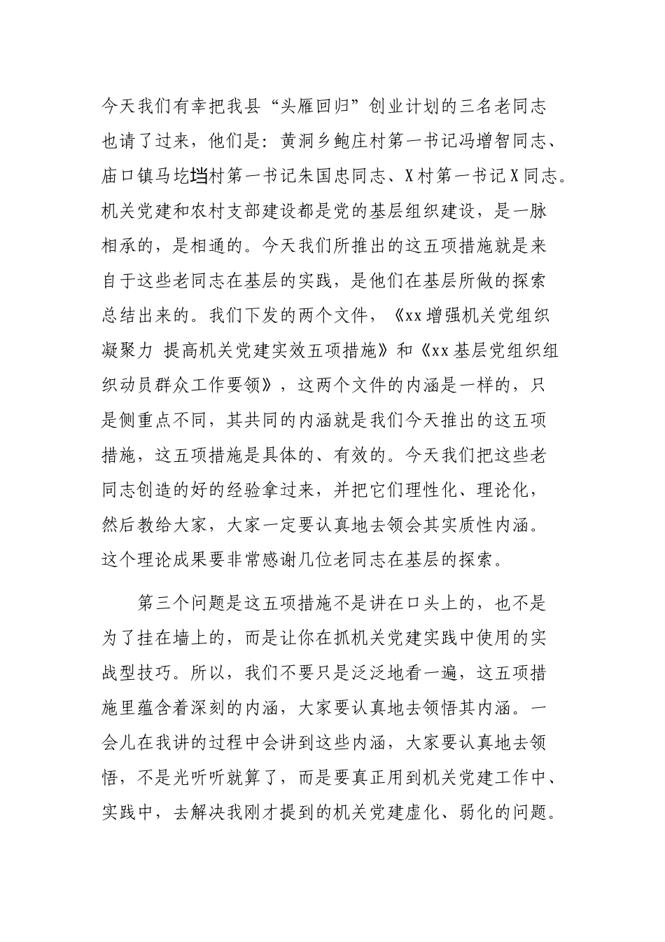 2019年机关党建现场观摩总结会上的讲话稿.docx_第2页