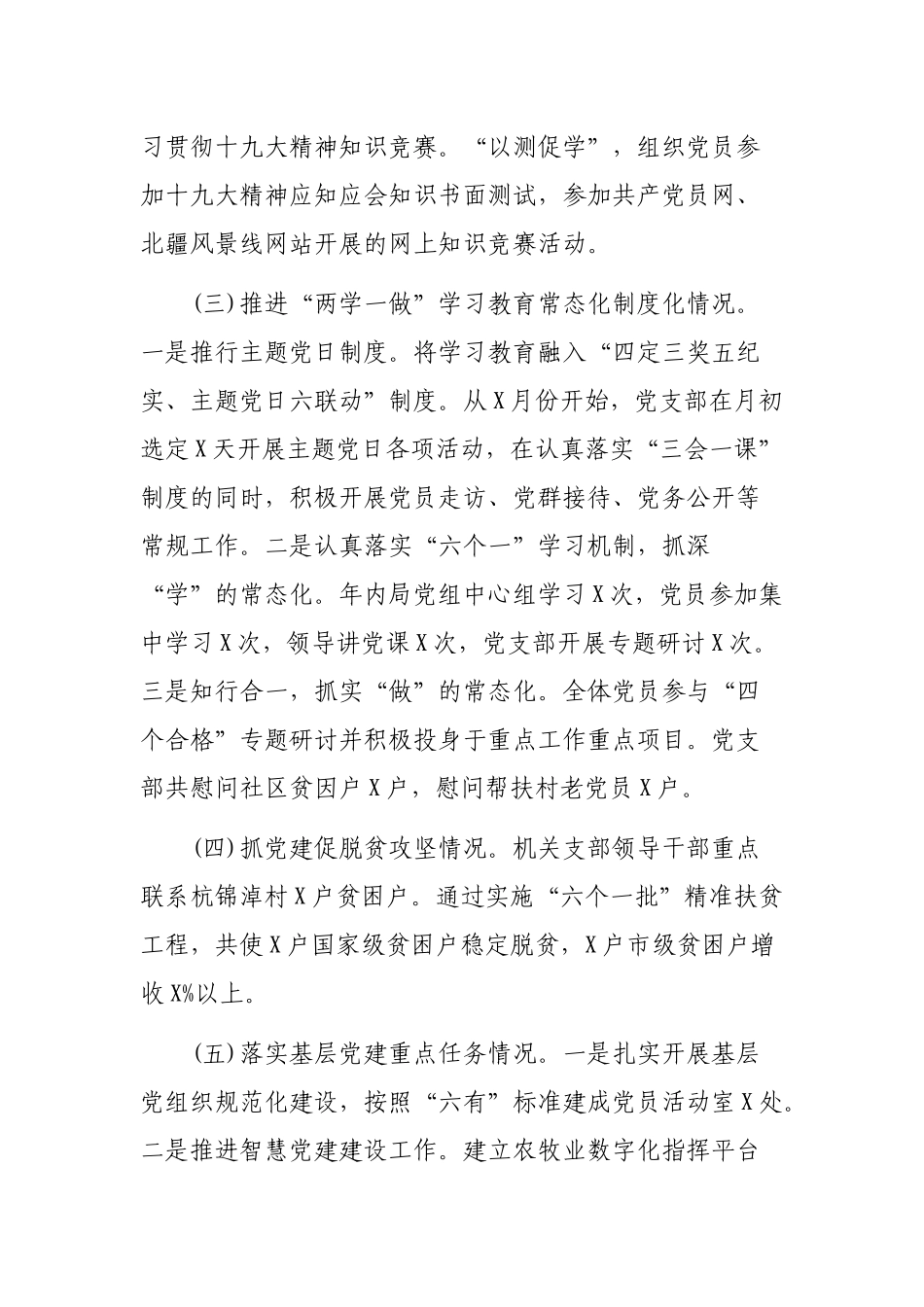 202×年局党组书记抓基层党建工作述职报告.docx_第2页