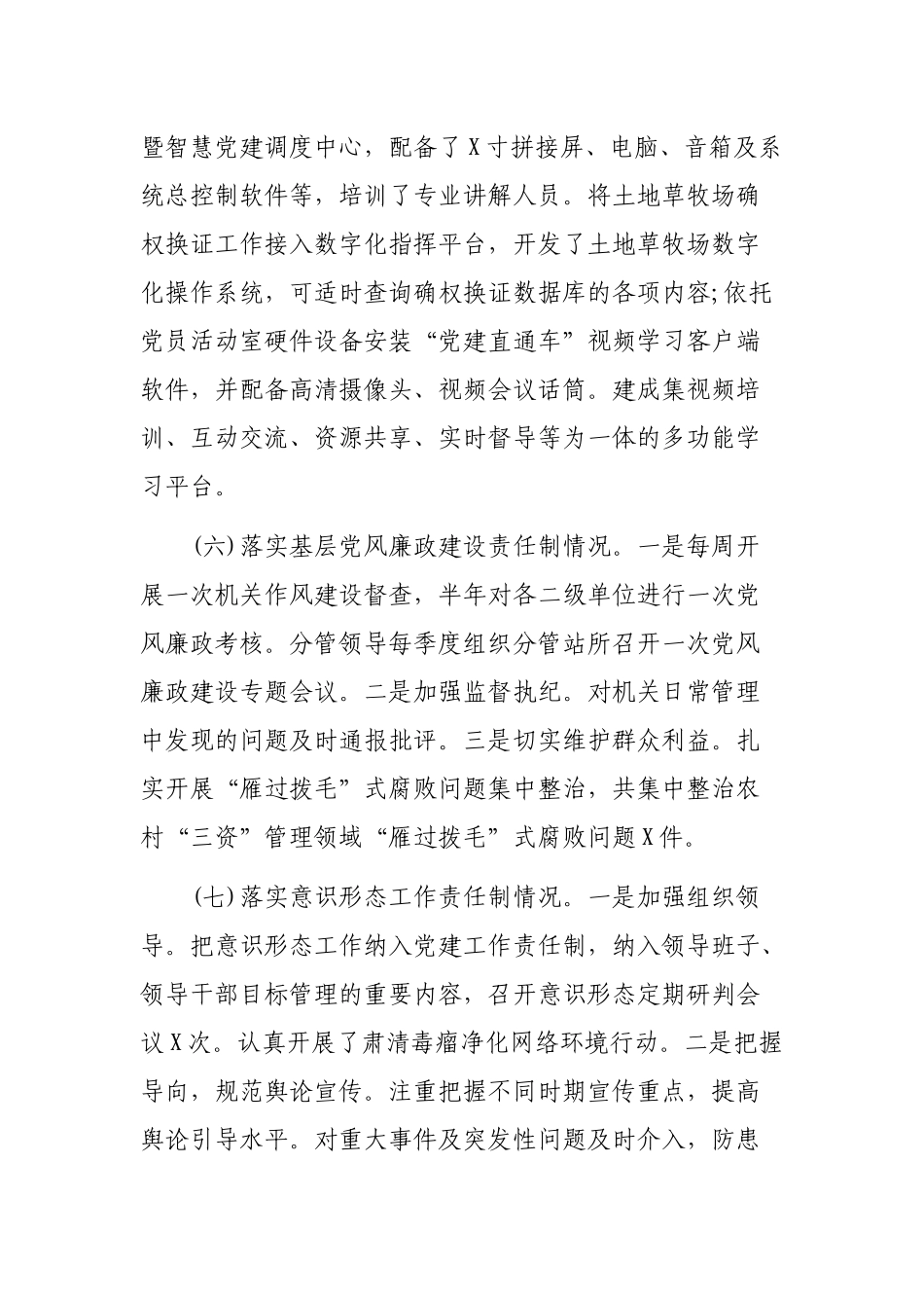 202×年局党组书记抓基层党建工作述职报告.docx_第3页