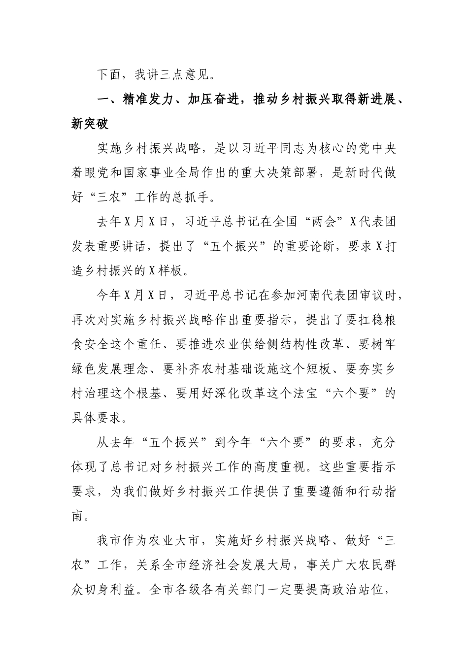 在乡村振兴农村人居环境整治工作推进会议讲话.docx_第2页
