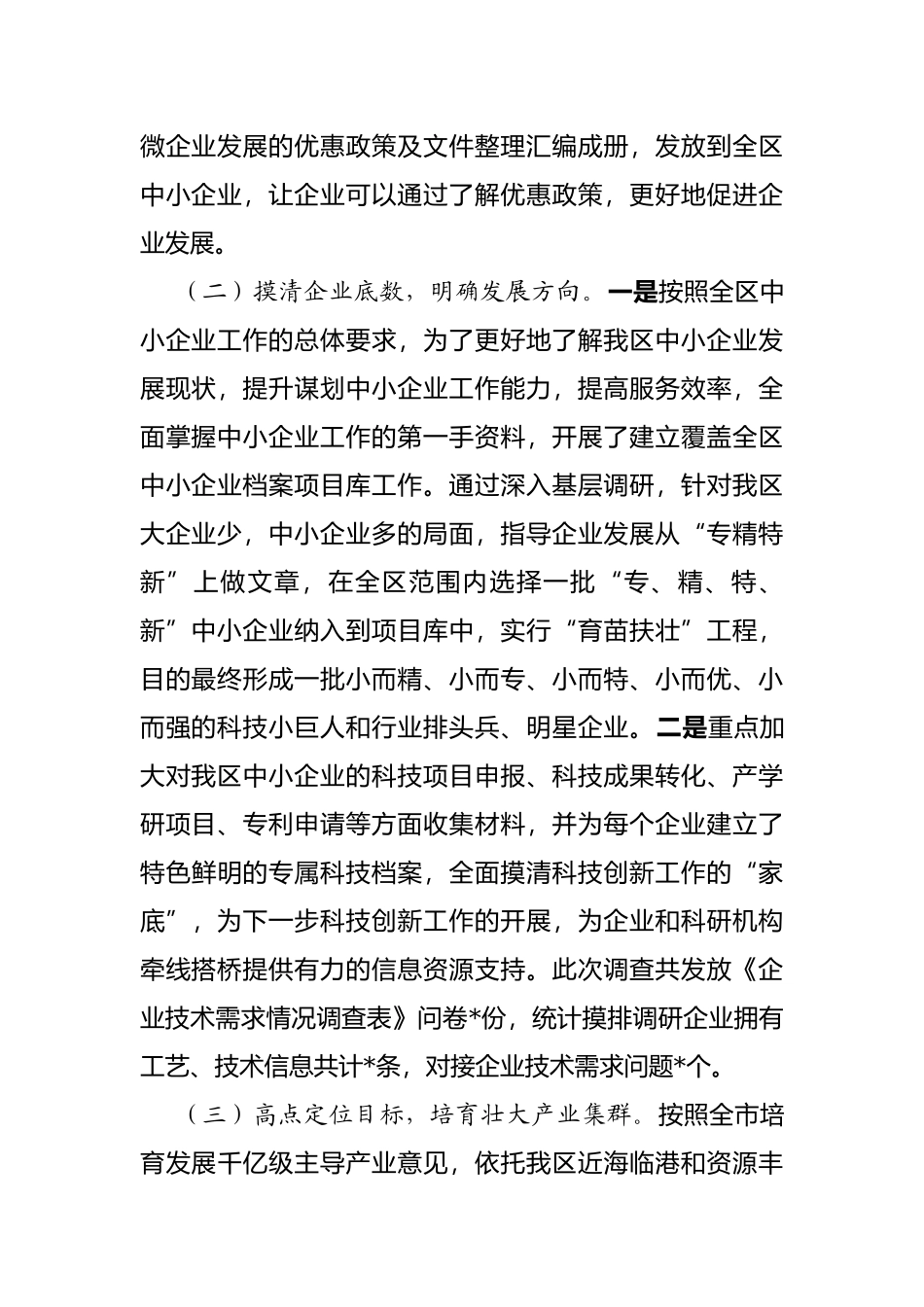 中小企业发展情况汇报材料.docx_第2页