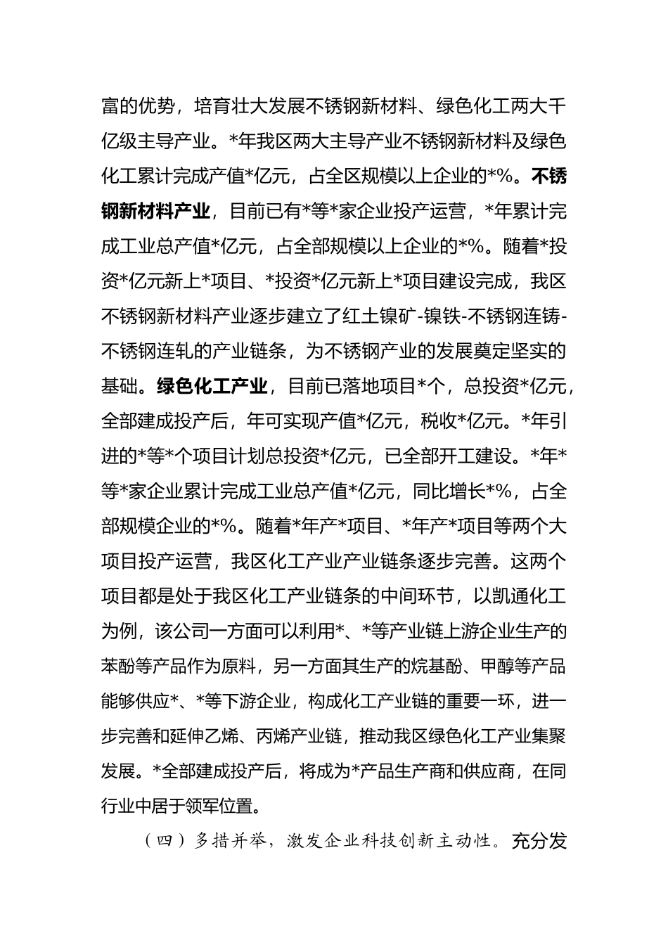 中小企业发展情况汇报材料.docx_第3页