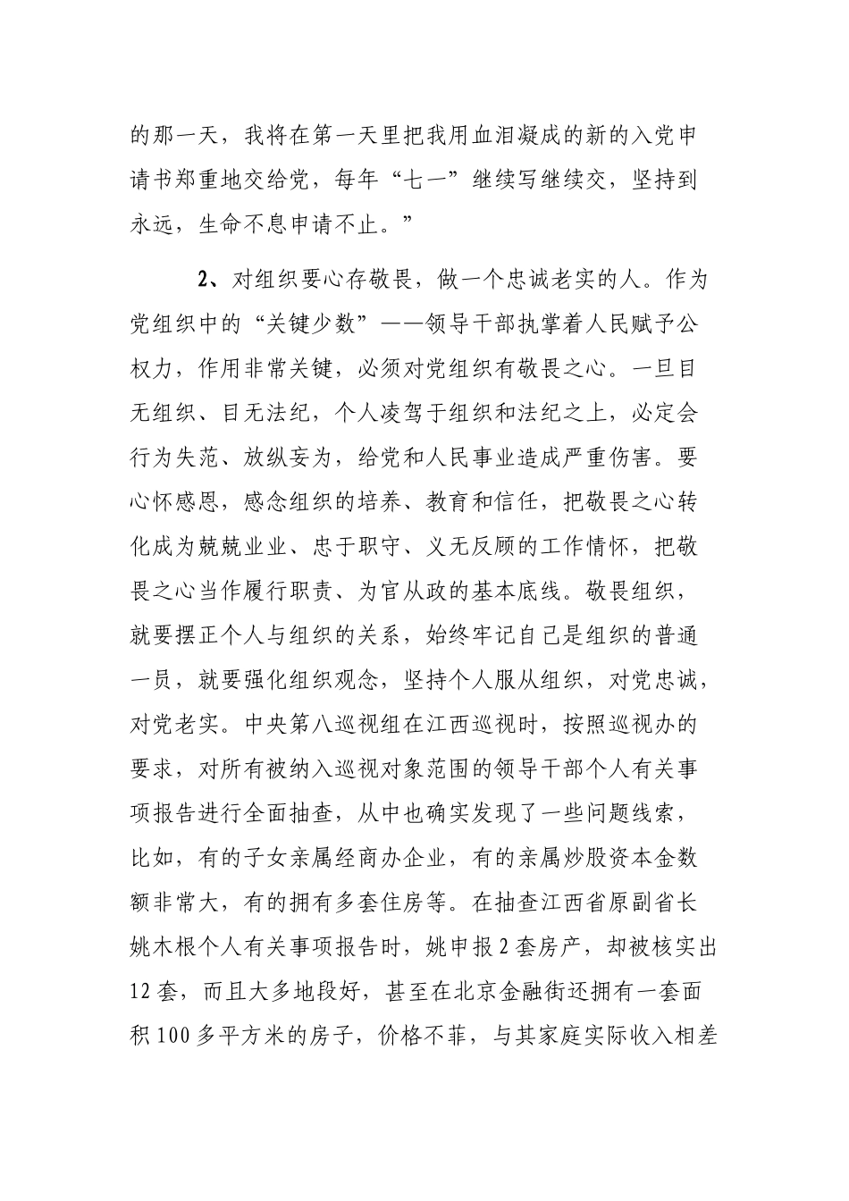 在新任领导干部党风廉政谈话会上的讲话.docx_第3页