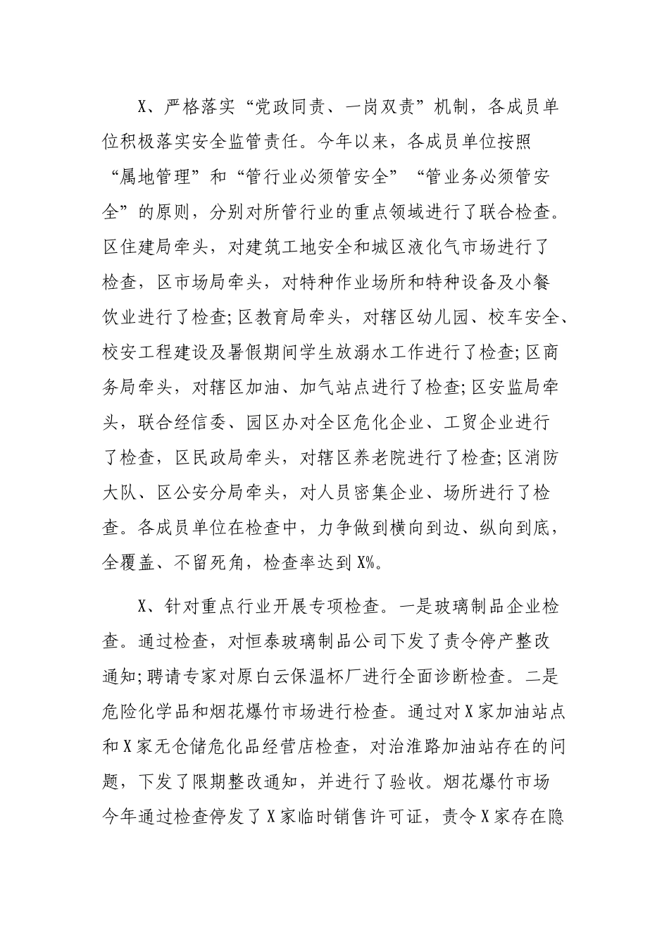 202×年全区安全生产工作总结和工作计划.docx_第2页