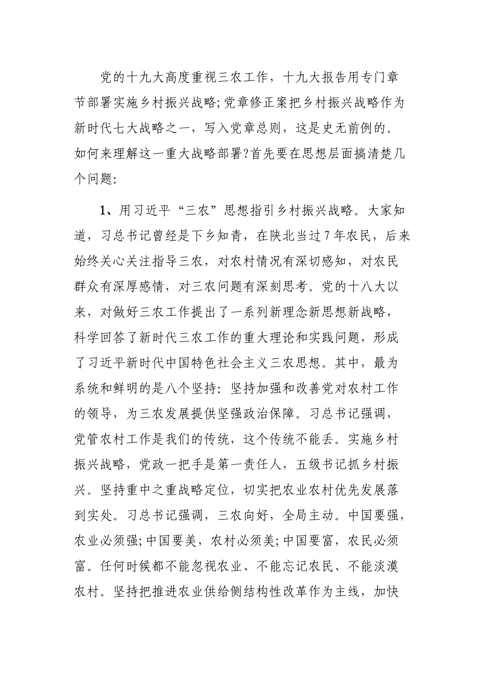 在乡村振兴暨脱贫攻坚会议上的讲话.docx_第2页