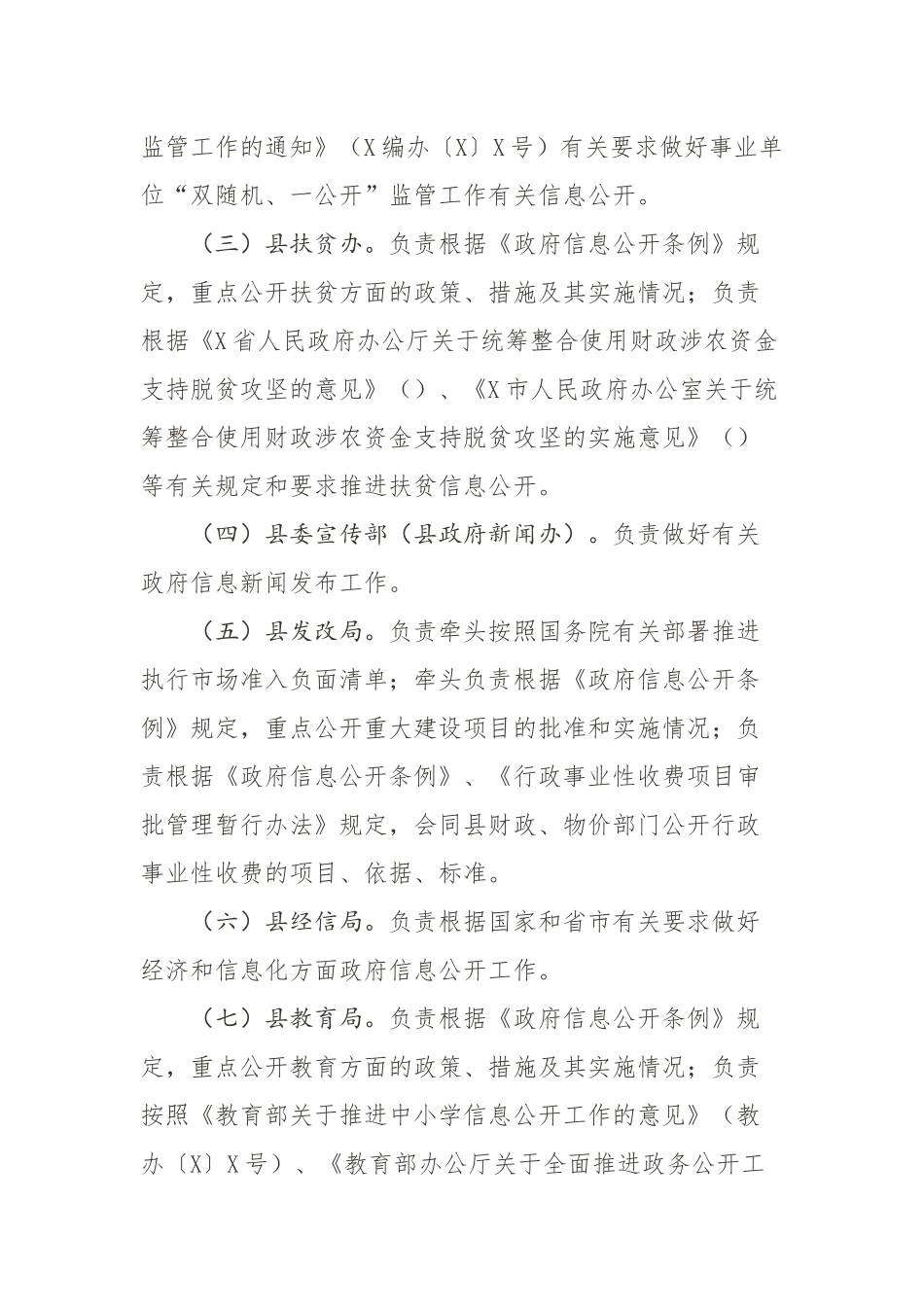 政务公开工作机关单位责任分工方案.docx_第2页