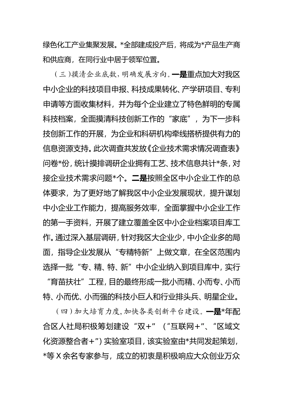 中小企业发展情况工作汇报.doc_第3页