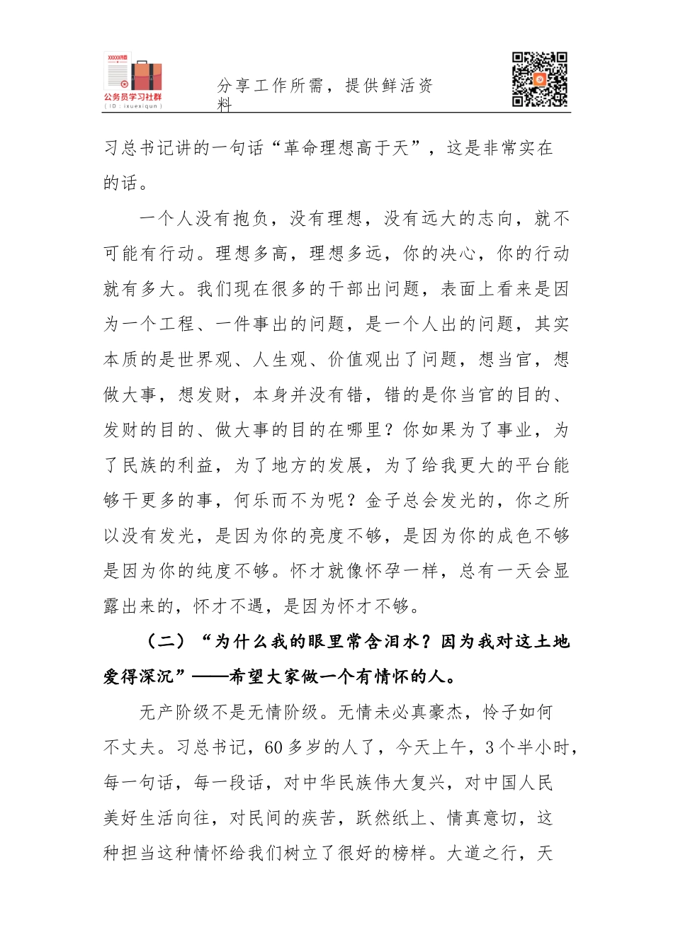 在科级年轻干部座谈会上的领导讲话.docx_第3页