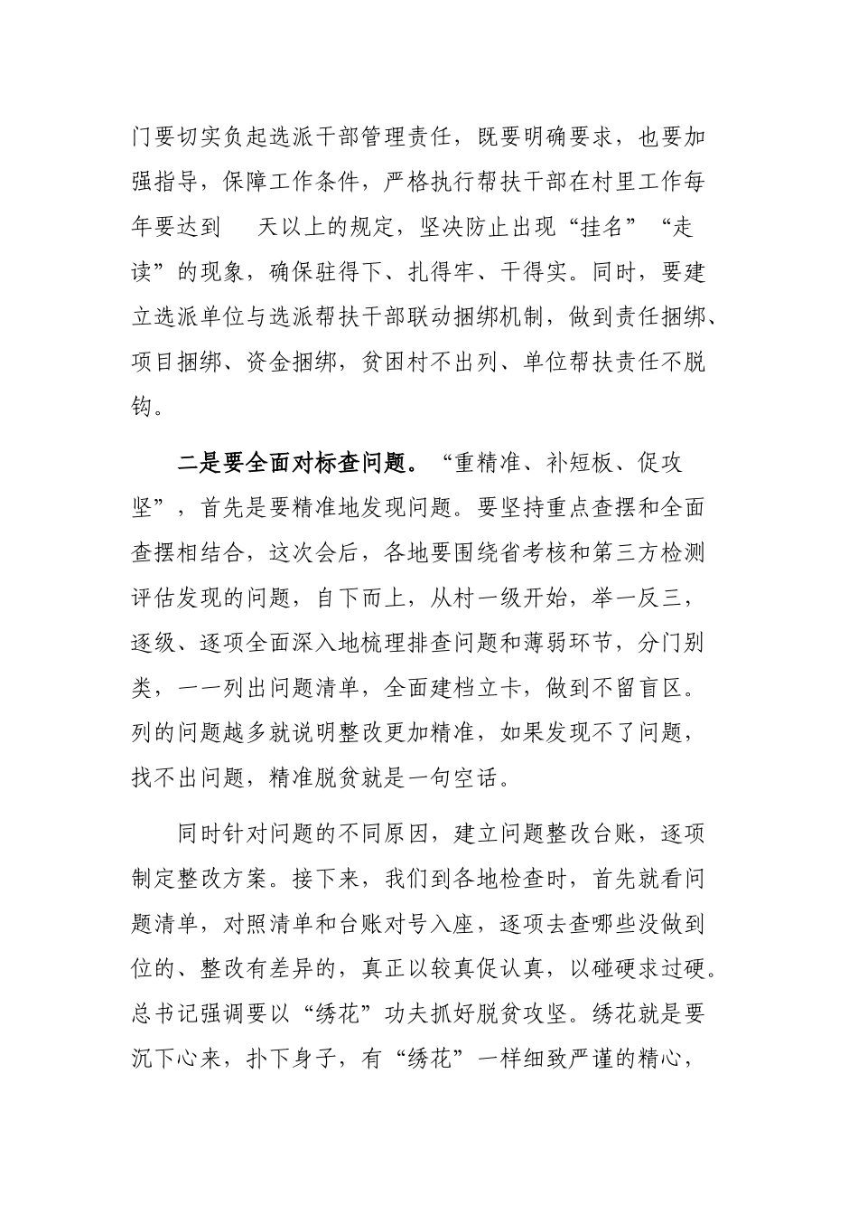 在全市脱贫攻坚迎考问题整改专项会上的讲话.docx_第3页