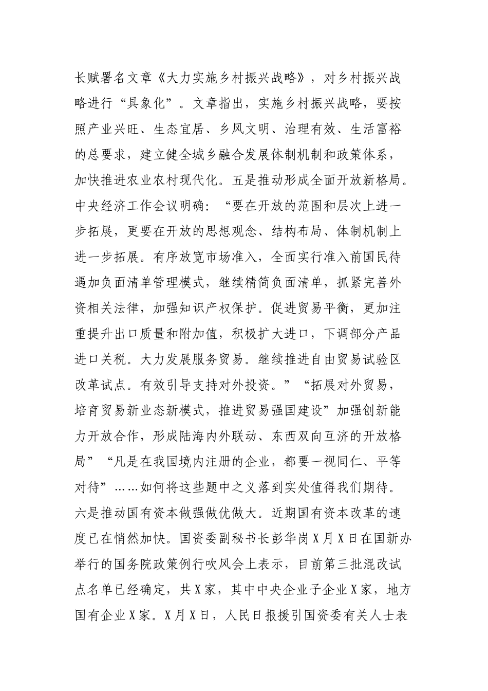 在全县经济发展务虚会议上的领导讲话.docx_第3页