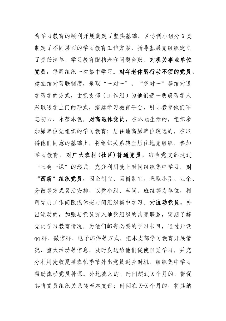 在基层党建工作推进会上的最新讲话.docx_第2页