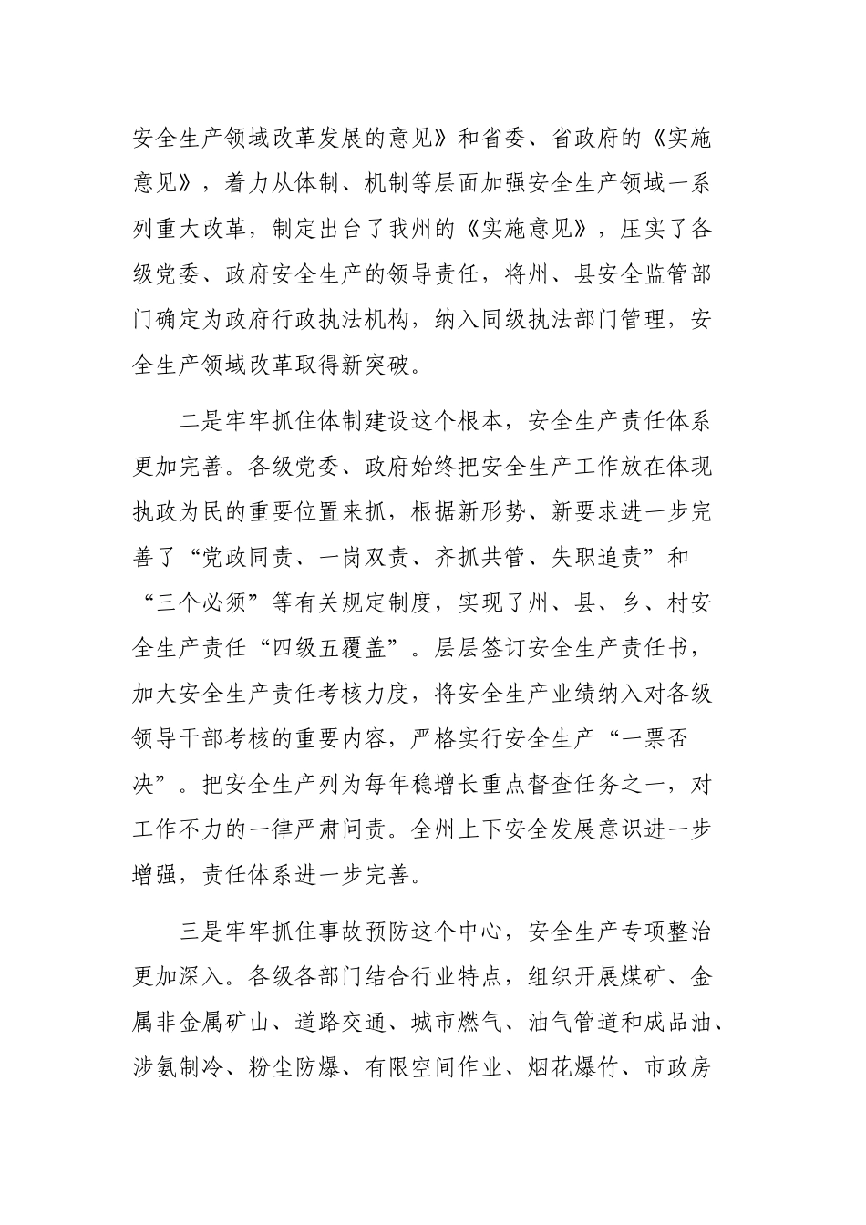 在全州安全生产工作电视电话会议上的领导讲话.docx_第2页