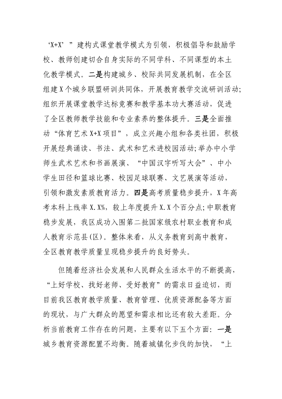 学校标准化建设和义务教育均衡发展建设工作会议上的讲话.docx_第2页