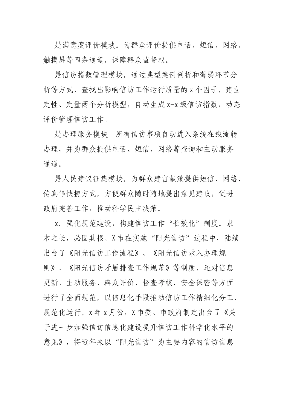 阳光信访的调查与思考调研报告.docx_第3页