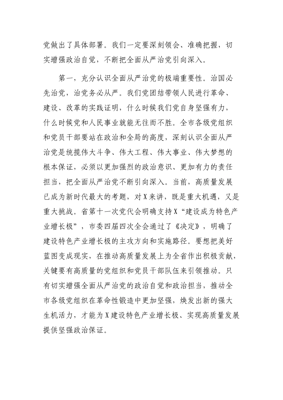 在2019年市纪委全会党风廉政建设和反腐败工作推进会讲话.docx_第2页