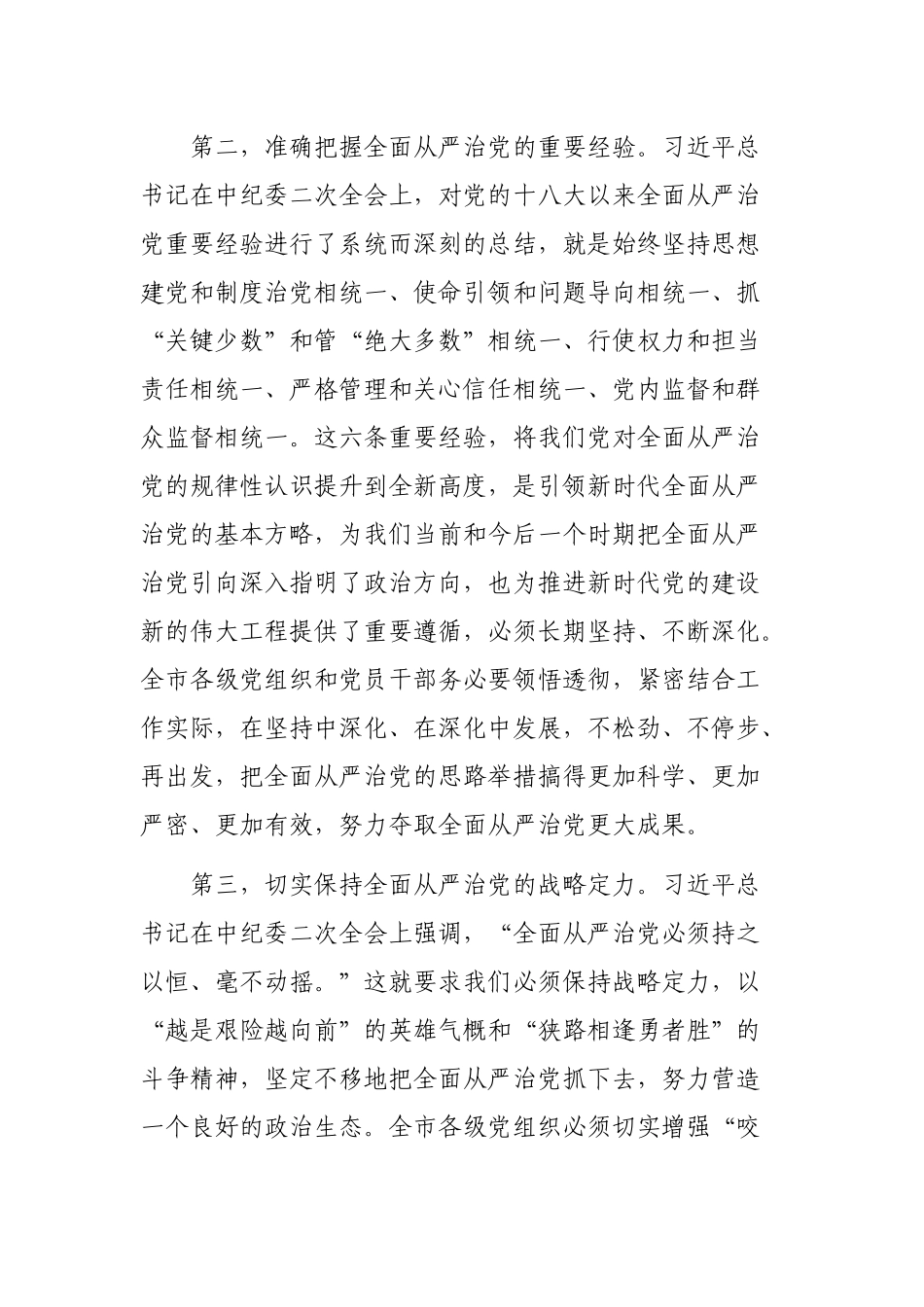 在2019年市纪委全会党风廉政建设和反腐败工作推进会讲话.docx_第3页